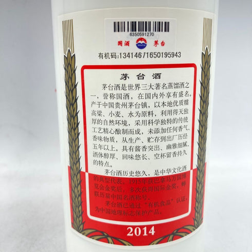 貴州茅台酒 マオタイ酒 天女ラベル 2014 500ml 53% MOUTAI 950g【U】