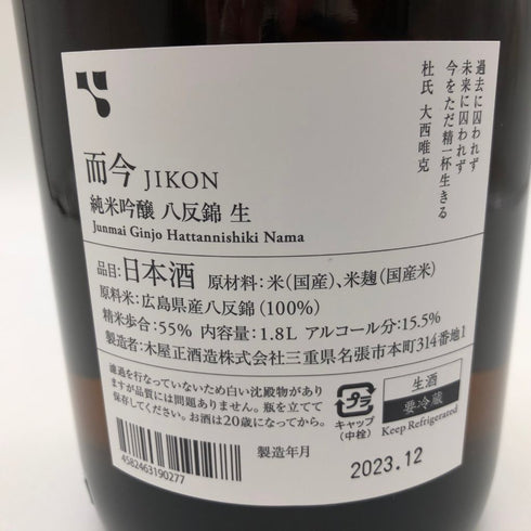 而今 純米吟醸 八反錦 生 1800ml 2023年12月【Q】