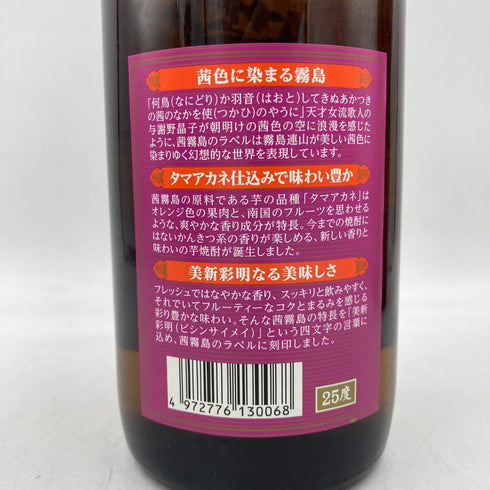 霧島酒造 茜霧島 900ml & 黒霧島 720ml 25% 3本セット【7F】