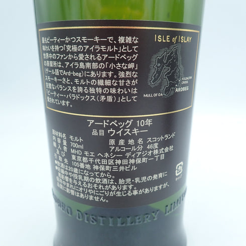 【セット】アードベッグ 10年 700ml 46% ARDBEG 2本セット【F2】【中古】