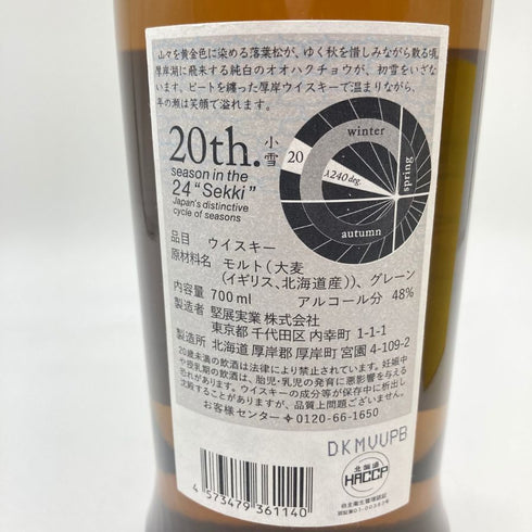 東京都限定◆厚岸 小雪 しょうせつ 2023 700ml 48% AKKESHI 【B】