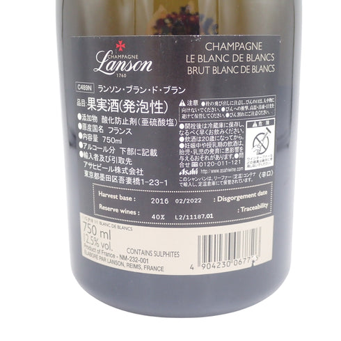 ランソン ブラン ド ブラン 750ml 12.5% LANSON BLANC DE BLANCS【SKU】