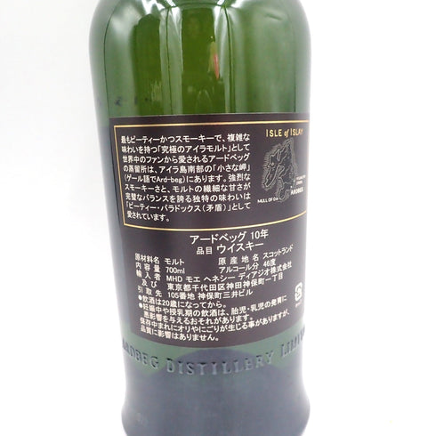 アードベッグ 10年 700ml 46% ARDBEG【L1】