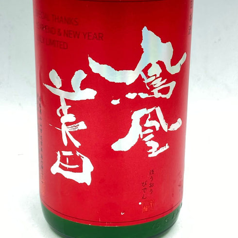 鳳凰美田 純米大吟醸 かすみ無濾過本生 赤判 1800ml 16% 2023年12月【T1】