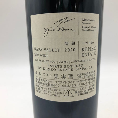 ケンゾーエステート 紫鈴 2020 750ml 15.2% KENZO ESTATE rindo 【B】