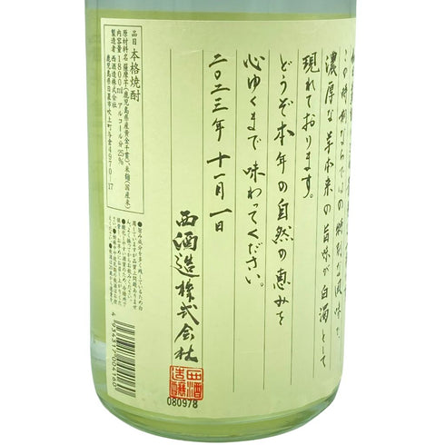 本格焼酎 吉兆宝山 初蒸無濾過 2023年謹製 1800ml 25%【O1】