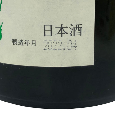 十四代 中取り純米吟醸 播州山田錦 1800ml 2022年4月【Z1】