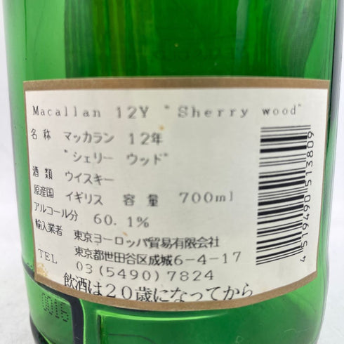 ウィルソン&モーガン マッカラン 12年 木箱 空き瓶 ディスプレイ Wilson & Morgan MACALLAN【V4】