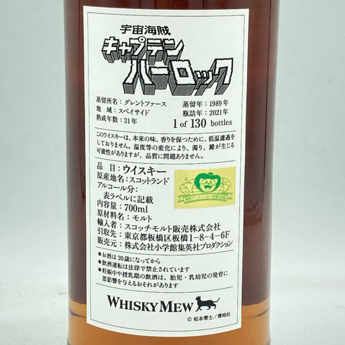 グレントファース 31年 1989-2021 宇宙海賊キャプテンハーロックラベル 700ml 44.3% Glentauchers【C3】