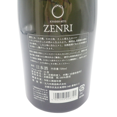 禅利 プロトタイプ 2023 A5 日本酒 720ml 15% 製造年月令和4年製造 ZENRI【O2】