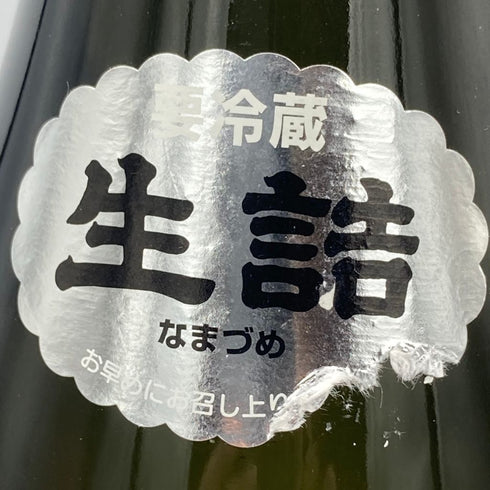 十四代 エクストラ 1800ml 2022年8月【N1】