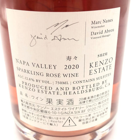 ケンゾーエステート 寿々 2020 750ml 12.8% KENZO ESTATE suzu【I4】