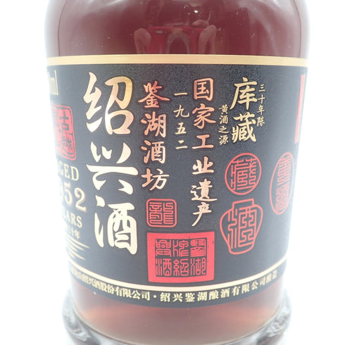 古越龍山 紹興酒 30年 1952 680ml 15%【D1】