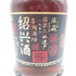 古越龍山 紹興酒 30年 1952 680ml 15%【D1】
