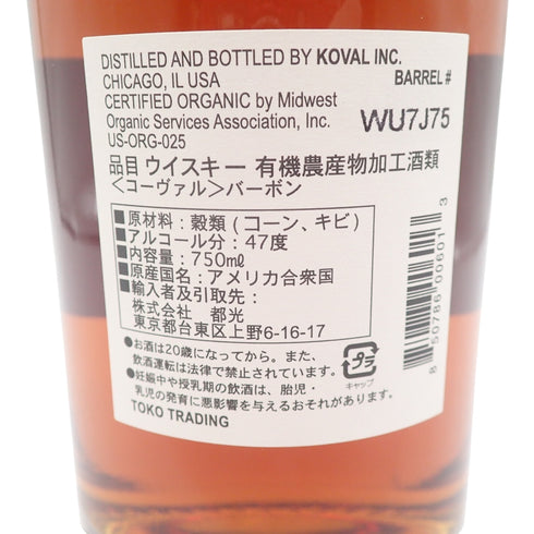 コーヴァル バーボン シングルバレル 750ml 47% KOVAL Bourbon Single Barrel【R2】
