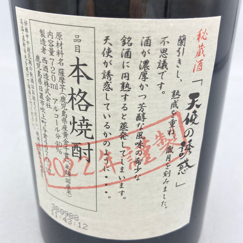 天使の誘惑 720ml 40%【I】