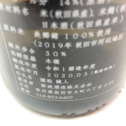 新政 見えざるピンクのユニコーン 2019 2020年5月出荷 760ml 14%【E4】