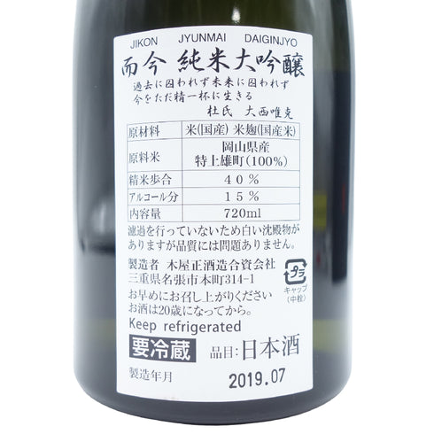 而今 特等雄町 2019 720ml 2019年7月 箱付【W】