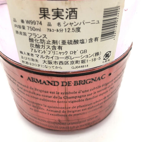 アルマンド ブリニャック ロゼ 750ml 12.5% ARMAND DE BRIGNAC ROSE【I4】