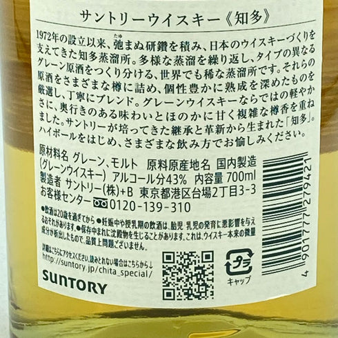 東京都限定◆サントリー 知多 シングル 700ml【Y】