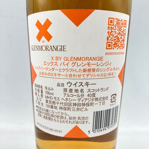 エックス バイ グレンモーレンジィ 700ml 40% X BY GLENMORANGIE 【B1】