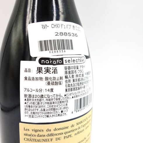 ドメーヌ ド マルクー シャトーヌフ デュ パプ 2015 750ml Domaine de Marcoux【P1】