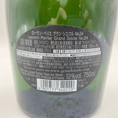 ローランペリエ グラン シエクル キュヴェ 750ml Laurent Perier Grand Siecle 【Z】
