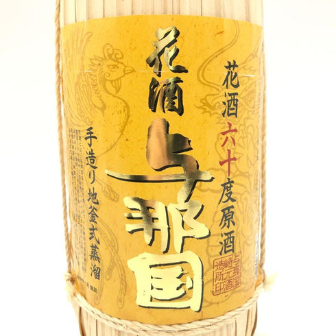 花酒 与那国 六十度原酒 くば巻き 2018 1800ml 60% 【N4】